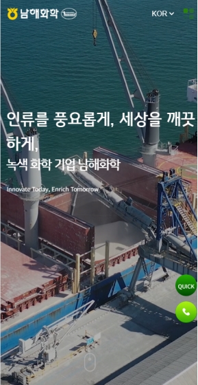 남해화학 국문 모바일 웹  인증 화면